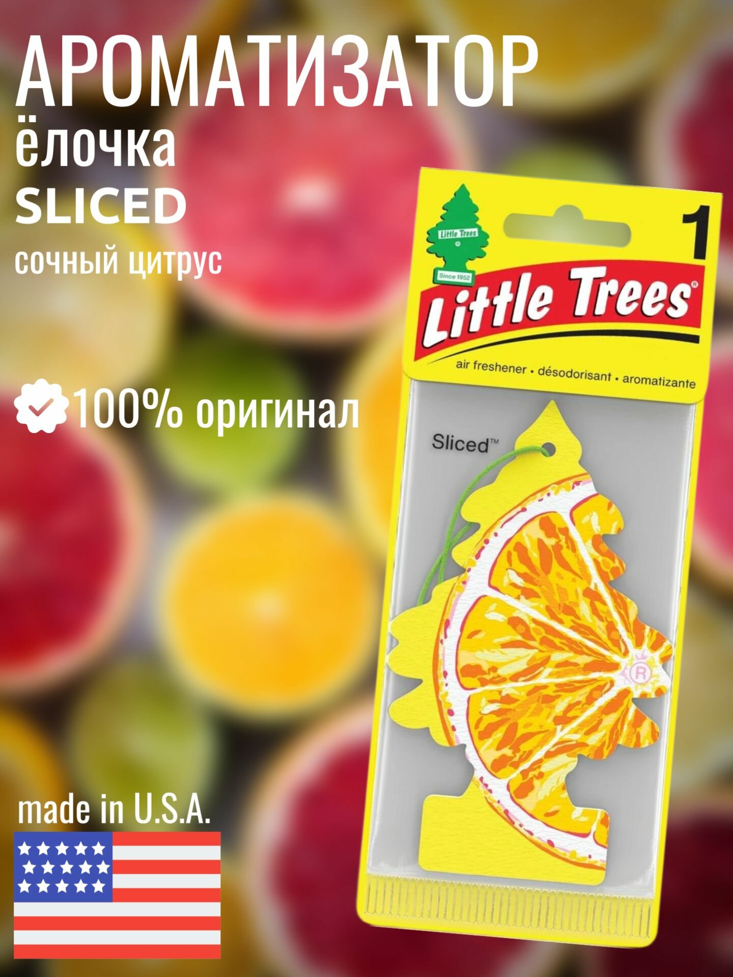 LITTLE TREES Ароматизатор Ёлочка  Сочный Цитрус   Sliced 