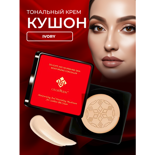 Кушон для лица GEGEMOON, для всех типов кожи, матовый финиш, 15 мл