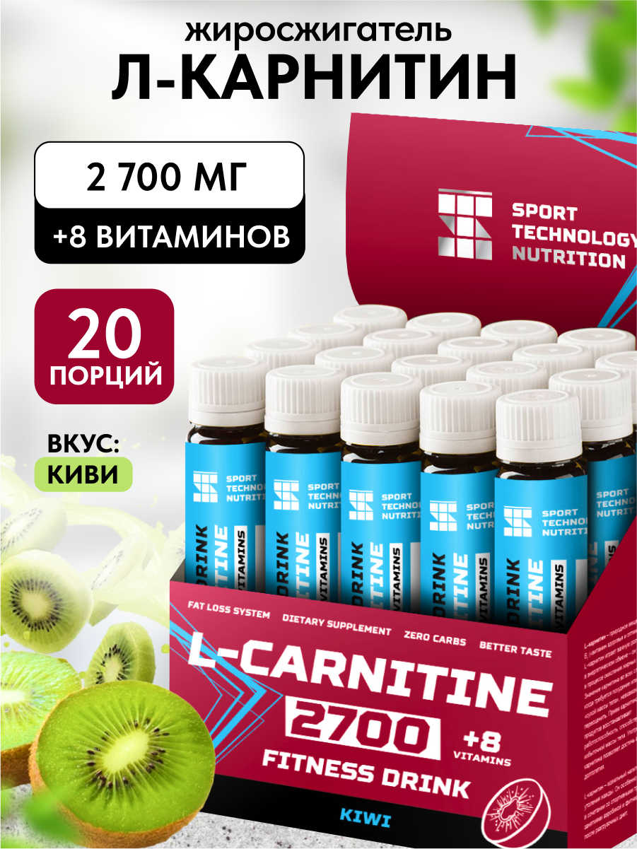 L-карнитин 2700 SPORTTECH, киви, 20 ампул*25мл, жиросжигание, похудение, сушка, энергия, работоспособность