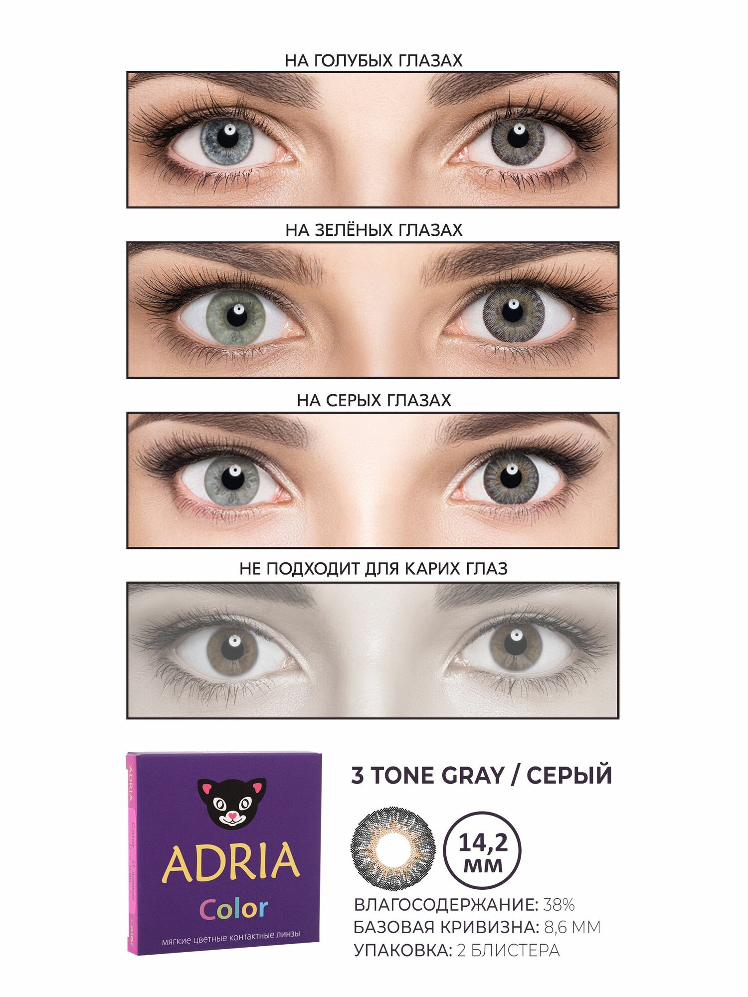 Изображение Набор цветные линзы ADRIA Color 3T GRAY COLOR BOX -6.50