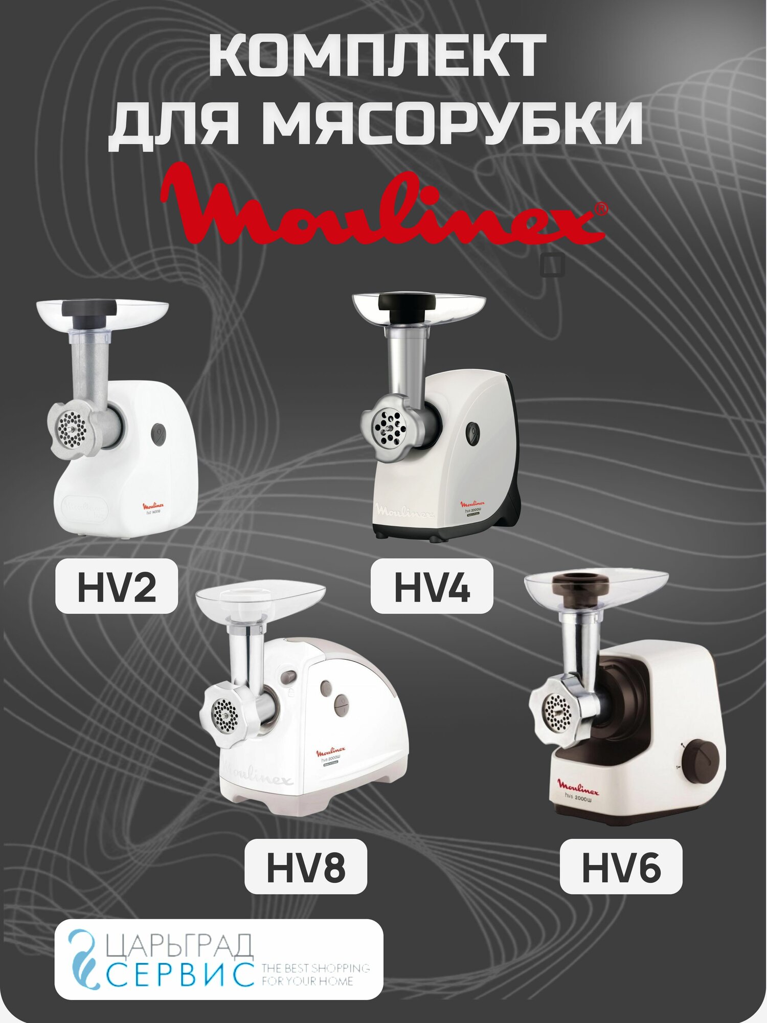 Нож мясорубки MOULINEX для HV2, HV4, HV6, HV8 — фото 1