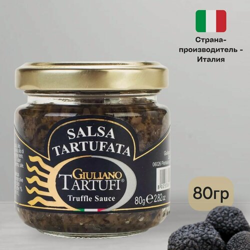 Изображение товара Соус-паста трюфельная сальса Salsa Tartufata грибная, Giuliano Tartufi, 80 г, Италия