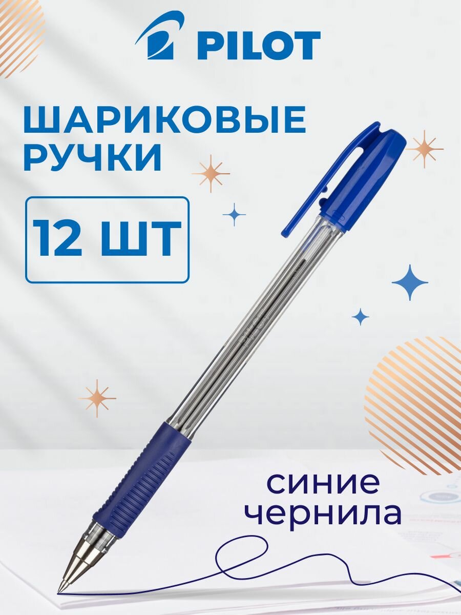 Ручки шариковые Pilot, неавтоматическая, масляные, синие, линия 0.18 мм, набор 12 шт