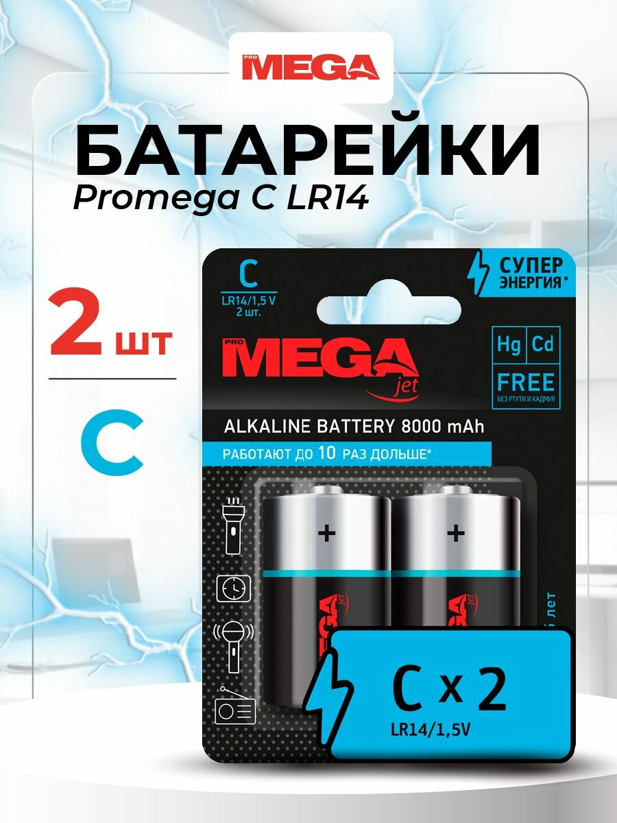 Батарейки С LR14 Promega алкалиновые1.5 v, набор 2 штуки