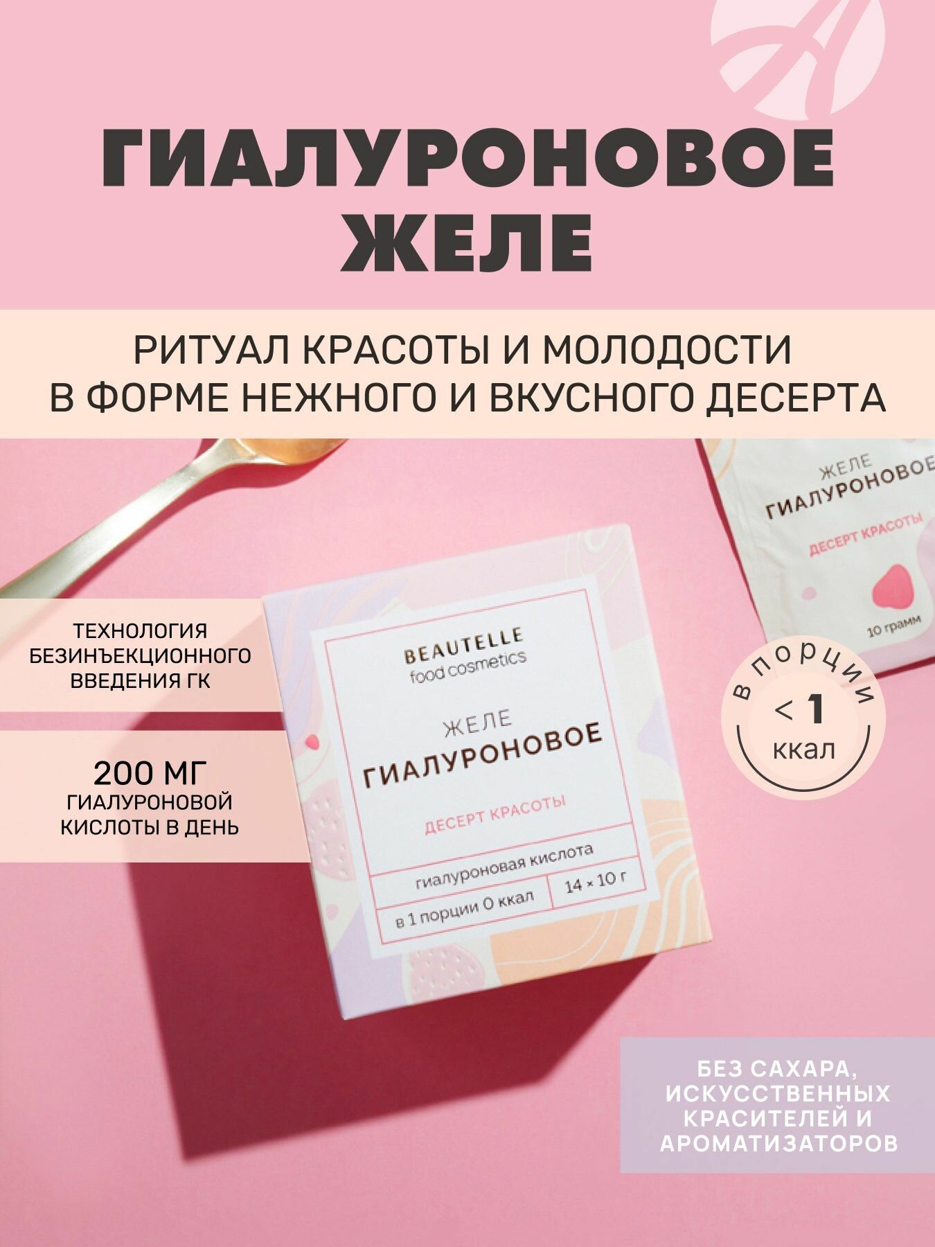 Желе Арт Лайф "Бьютель", гиалуроновое, вишня, увлажнение, 14 пакетов