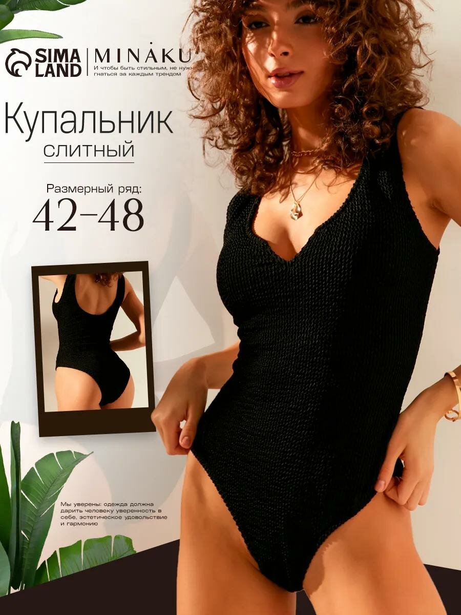Купальник Minaku MINAKU: Summer time, размер 43, черный