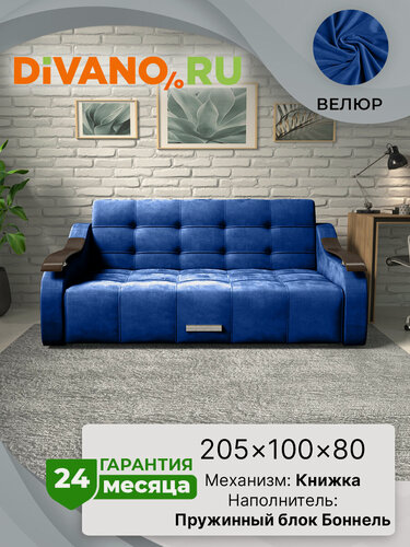 Изображение товара Диван раскладной Тай DIVANO книжка, спальное место 120 × 185, велюр, синий дизайн 4