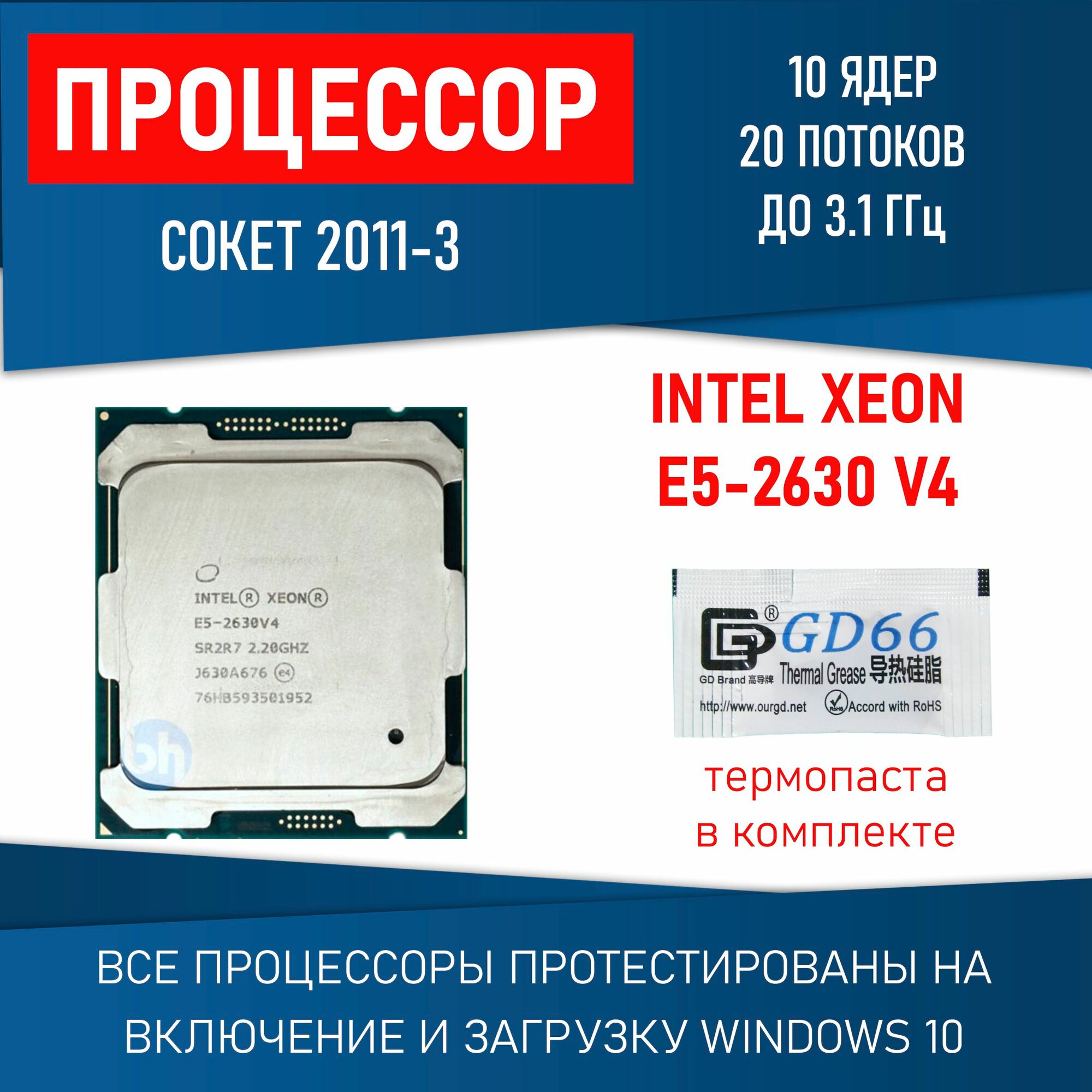Процессор Intel Xeon E5-2640 v4 сокет 2011-3 25Mb 10 ядер 20 потоков до 3,4ГГц 90Вт