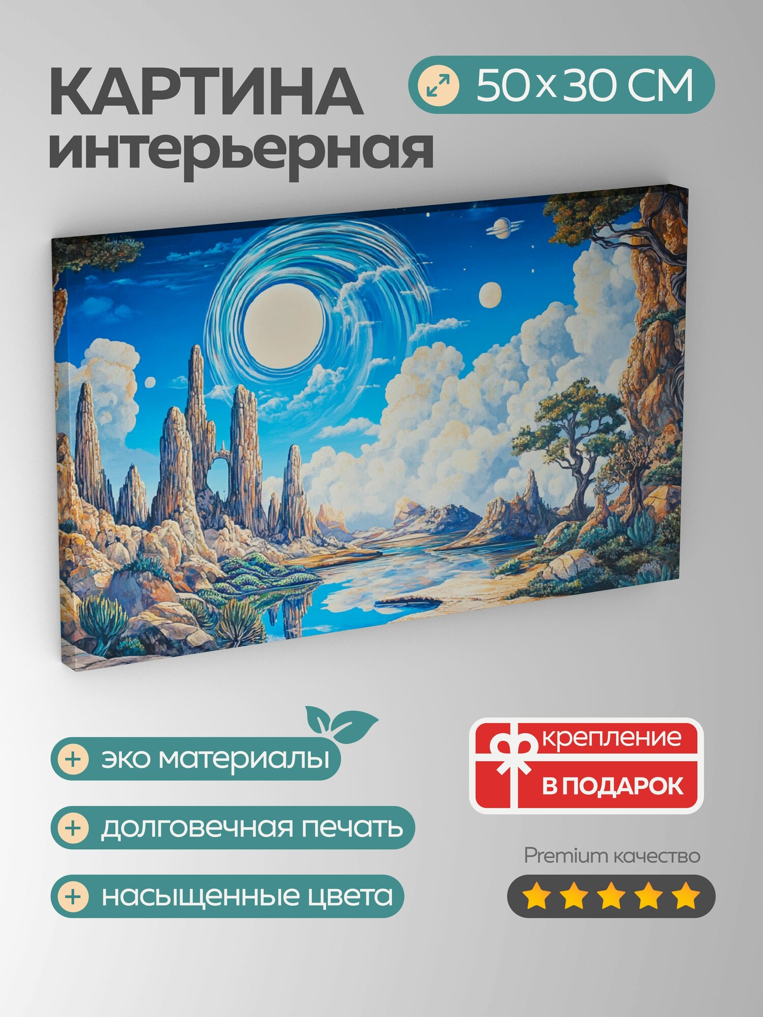 Картина на холсте интерьерная 50х30 см потусторонняя планета акриловые краски голубое небо экзотическая флора