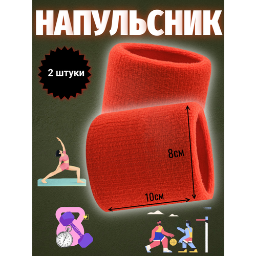 Напульсник спортивный, мягкий, впитывающий, фиксирующий, эластичны