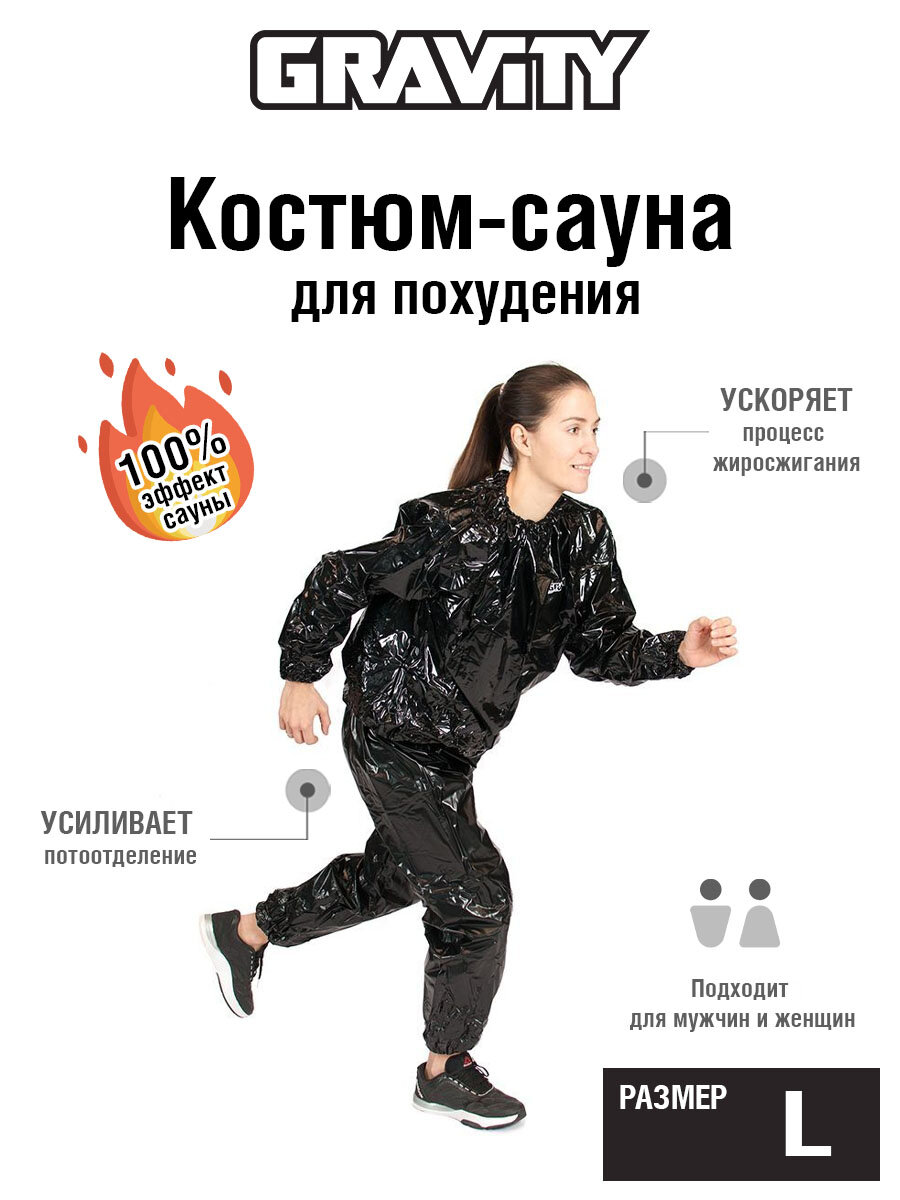 Костюм-сауна Gravity размер L