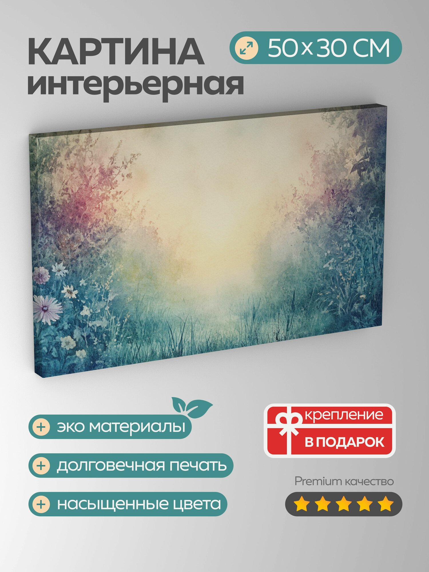 Картина на холсте интерьерная 50х30 см, акварель, рассвет, луг, яркие оттенки, замысловатый рисунок, волшебный переход