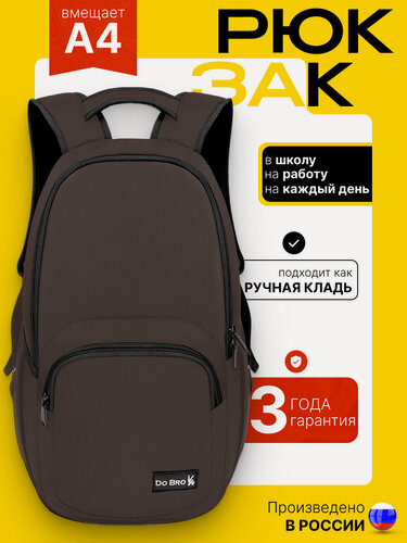 Изображение товара Рюкзак мужской Do Bro, городской, коричневый