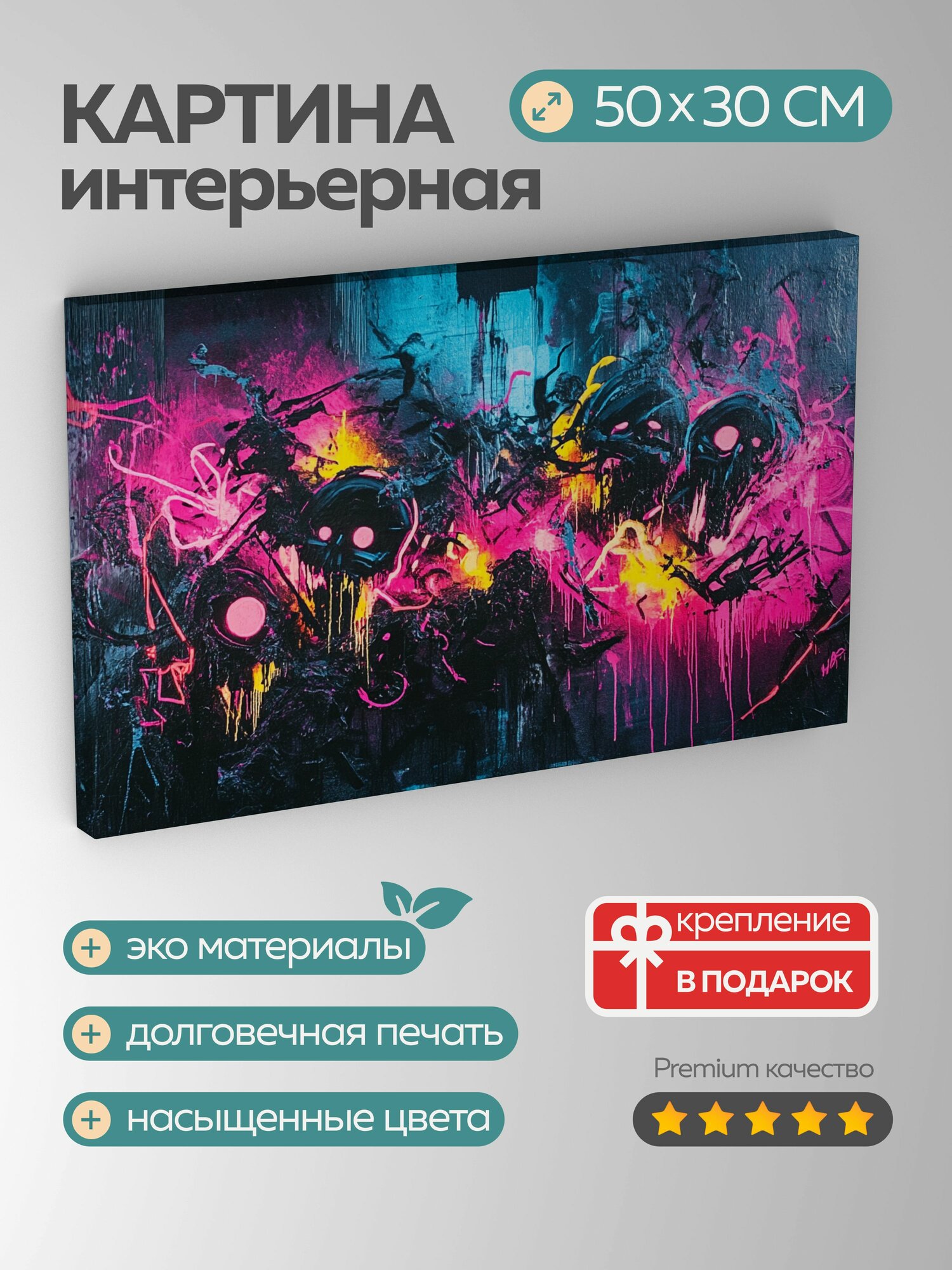 Картина на холсте интерьерная 50х30 см граффити фреска городской пейзаж черные цвета неоновые цвета энергия