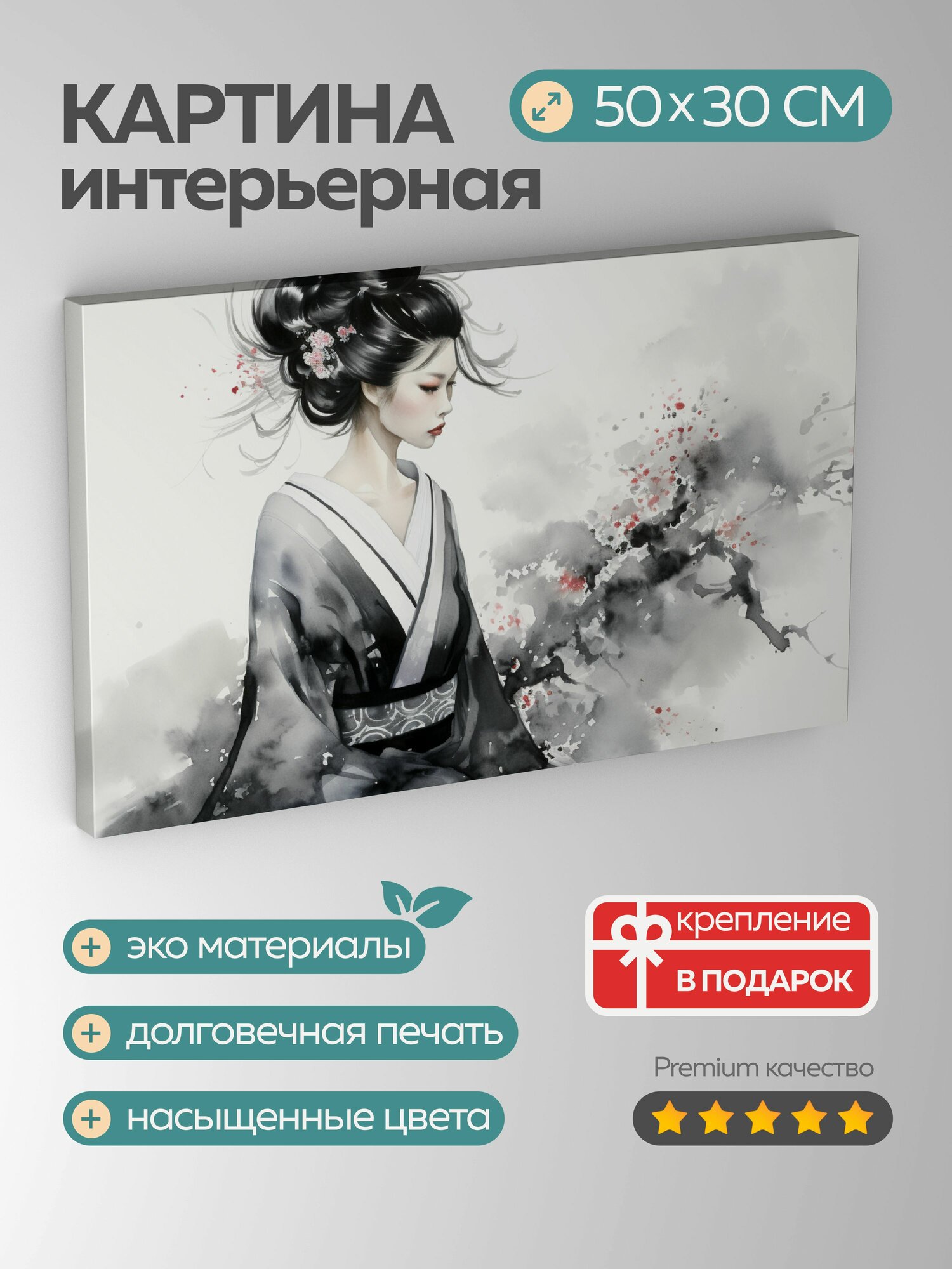 Картина на холсте интерьерная 50х30 см, гейша, кимоно, вишня, чернила, элегантность, плавность, тонкие оттенки, глубина