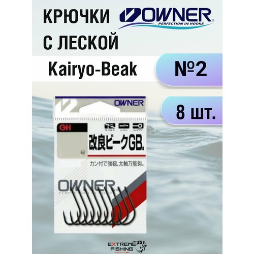 Крючки Owner Kairyo-Beak, BK, №2