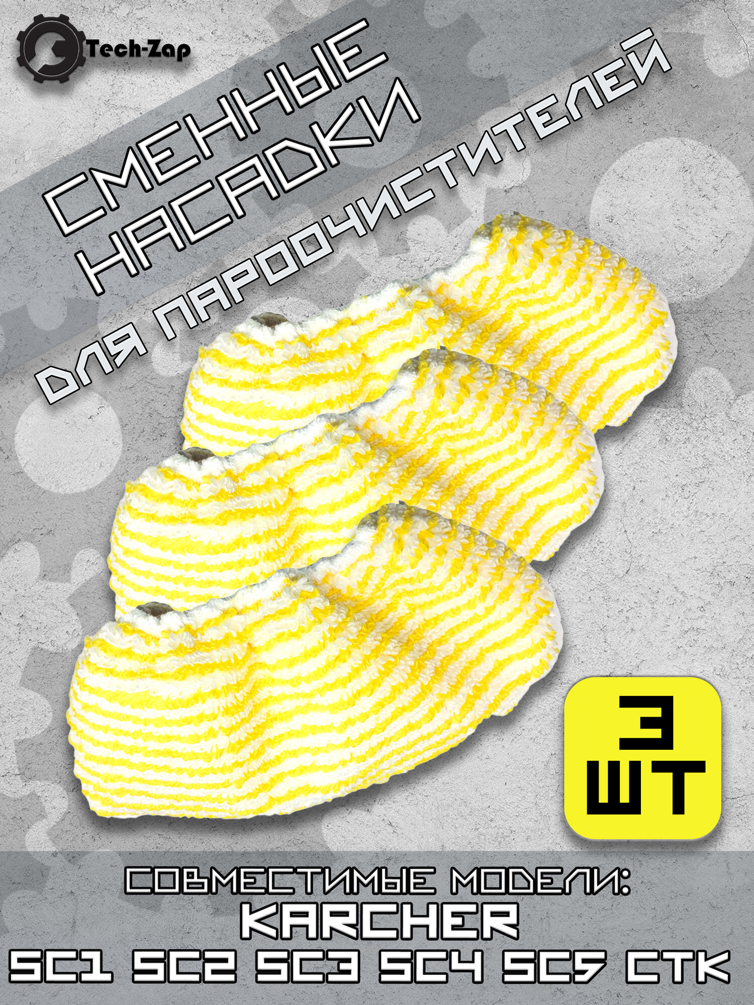 Набор тряпок для пароочистителя паровой швабры karcher SC1 SC2 SC3 SC4 SC5