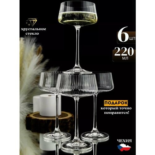 Бокалы для вина и шампанского 6 шт подарочный набор для женщин 4028₽