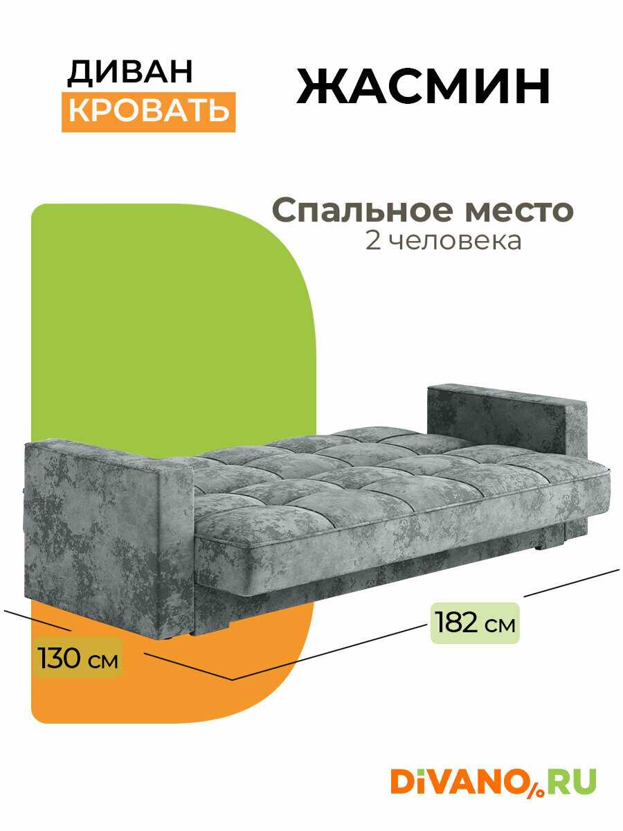 Прямой диван Жасмин плюш DIVANO, раскладной, книжка, спальное место 130х182, велюр, серый — фото 1