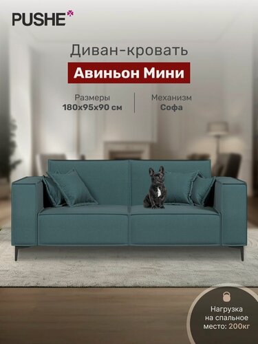 Изображение товара Диван раскладной 4Home Авиньон Мини, 180х95х90 см, велюр Lagoon, механизм Софа, прямой диван кровать, в гостиную