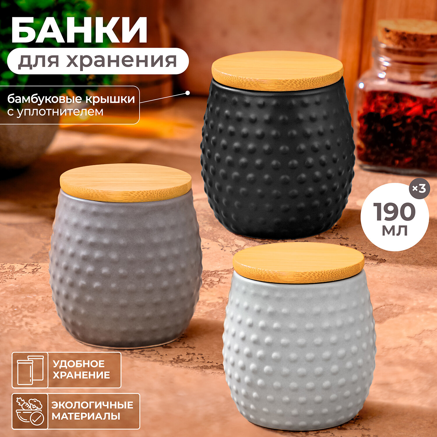 Банка для хранения сыпучих продуктов 3 шт по 190 мл Elan Gallery Пузырьки, с крышкой, набор