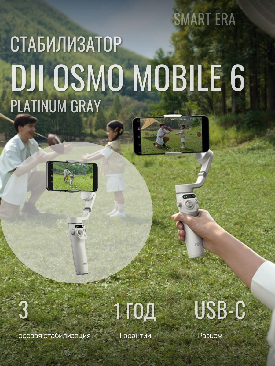 Стабилизатор DJI Osmo Mobile 6 Platinum Gray, магнитный держатель, для смартфонов