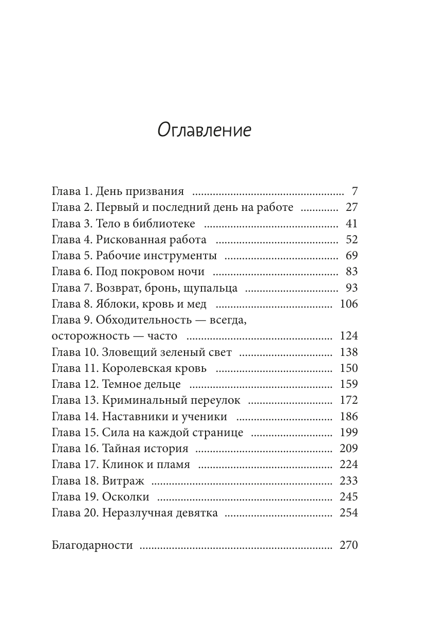 Помощник библиотекаря № 113 (Стюарт Уилсон) - фото №13
