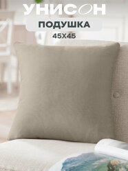 Подушка декоративная рогожка "Унисон" 45х45 рис 30004-15 Basic бежевый