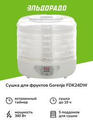Сушка для фруктов Gorenje FDK24DW