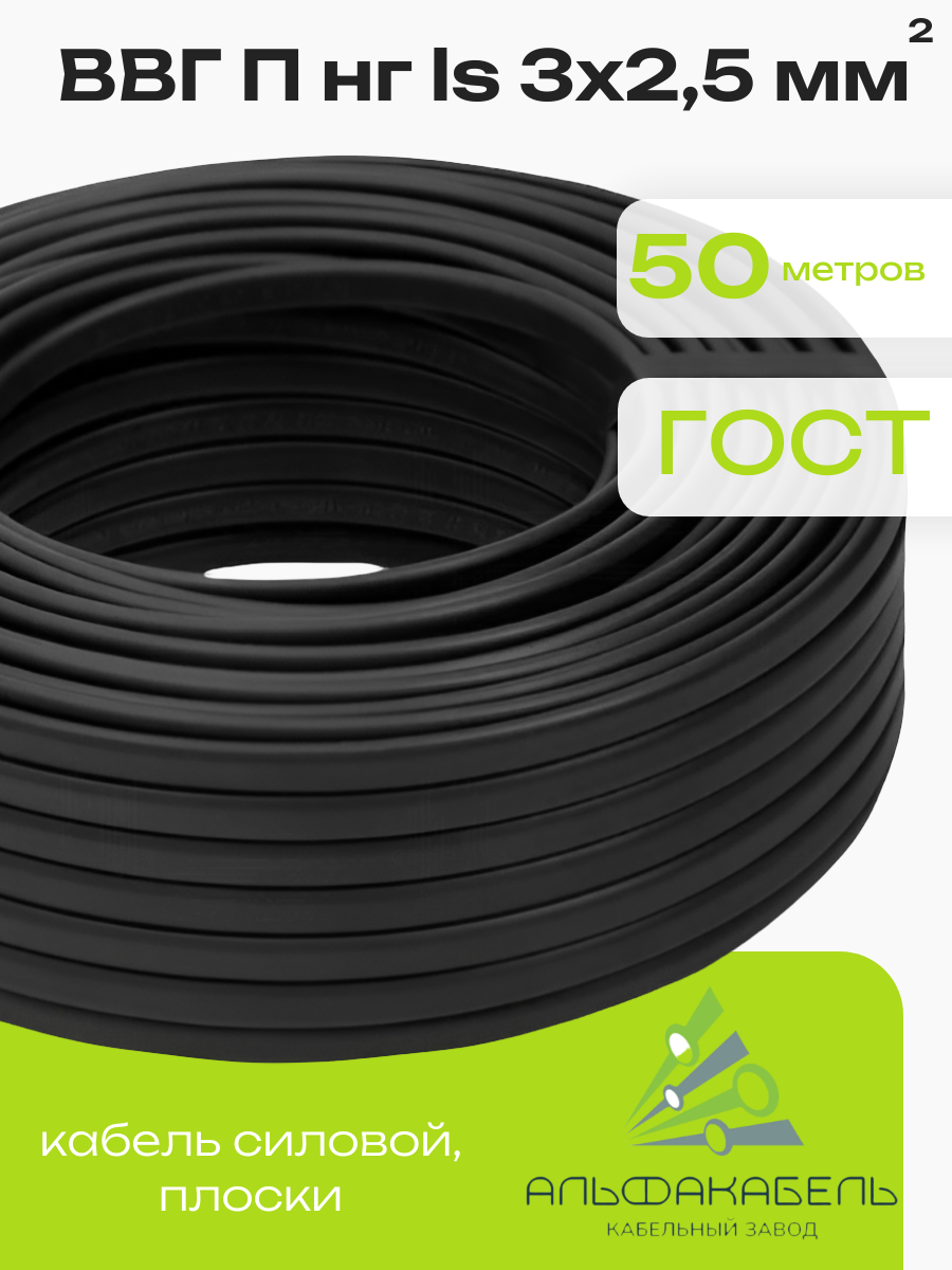 Силовой кабель ВВГ Пнг (А) LS 3х25 (50 м.) Альфакабель