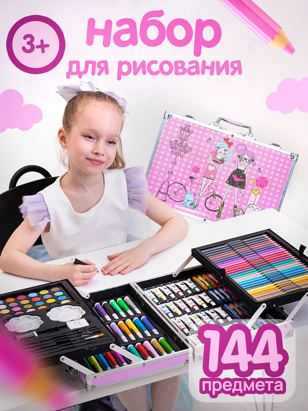 Набор для рисования / Набор для творчества / 144шт розовый барби