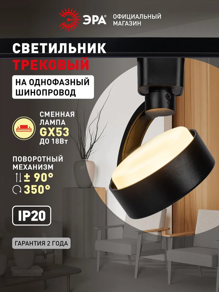 Трековый светильник однофазный ЭРА TR41-GX53 BK GX53 15Вт черный