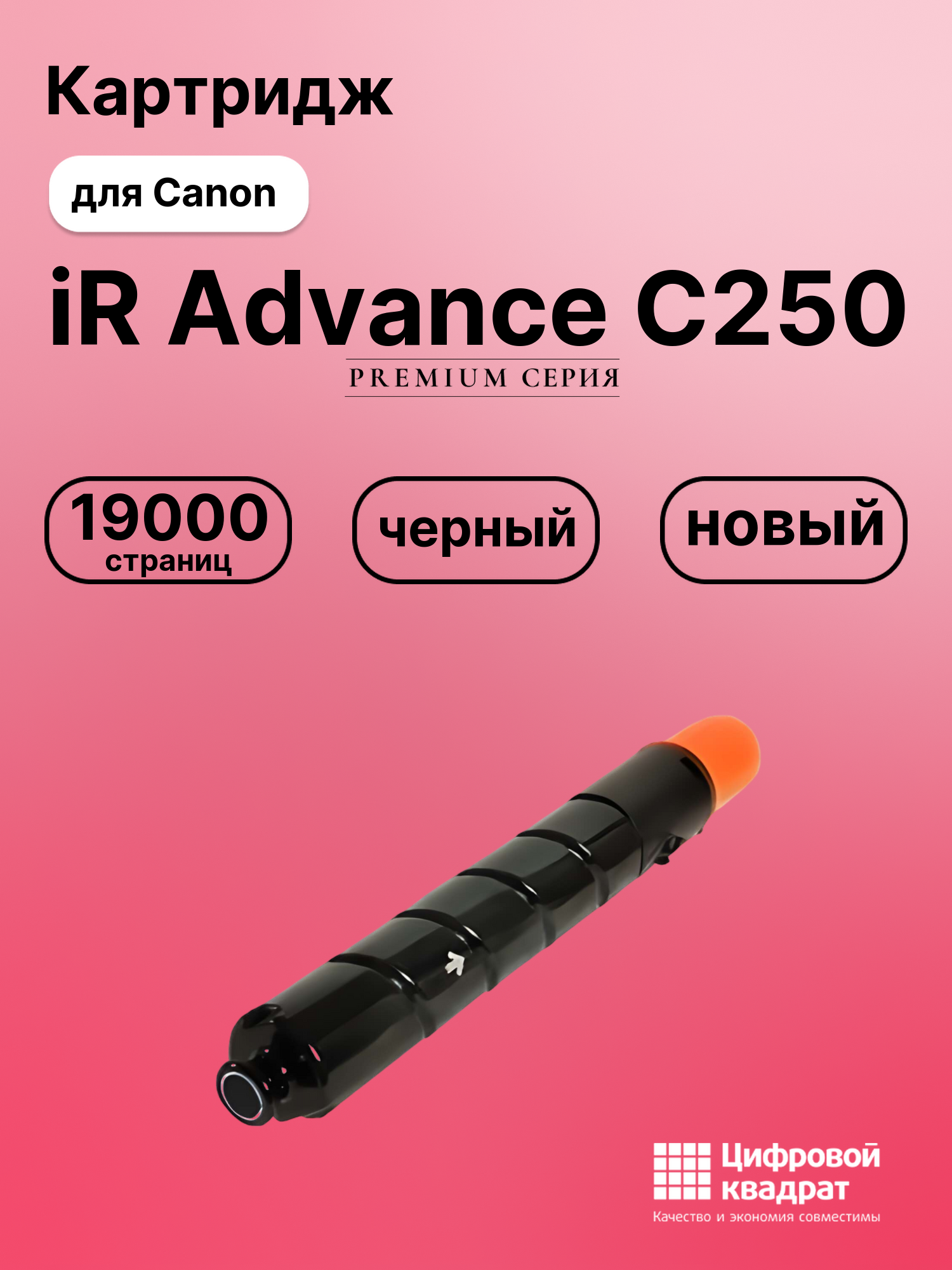 Картридж для Canon iR Advance C250 (C-EXV47), iR Advance C350, iR Advance C351