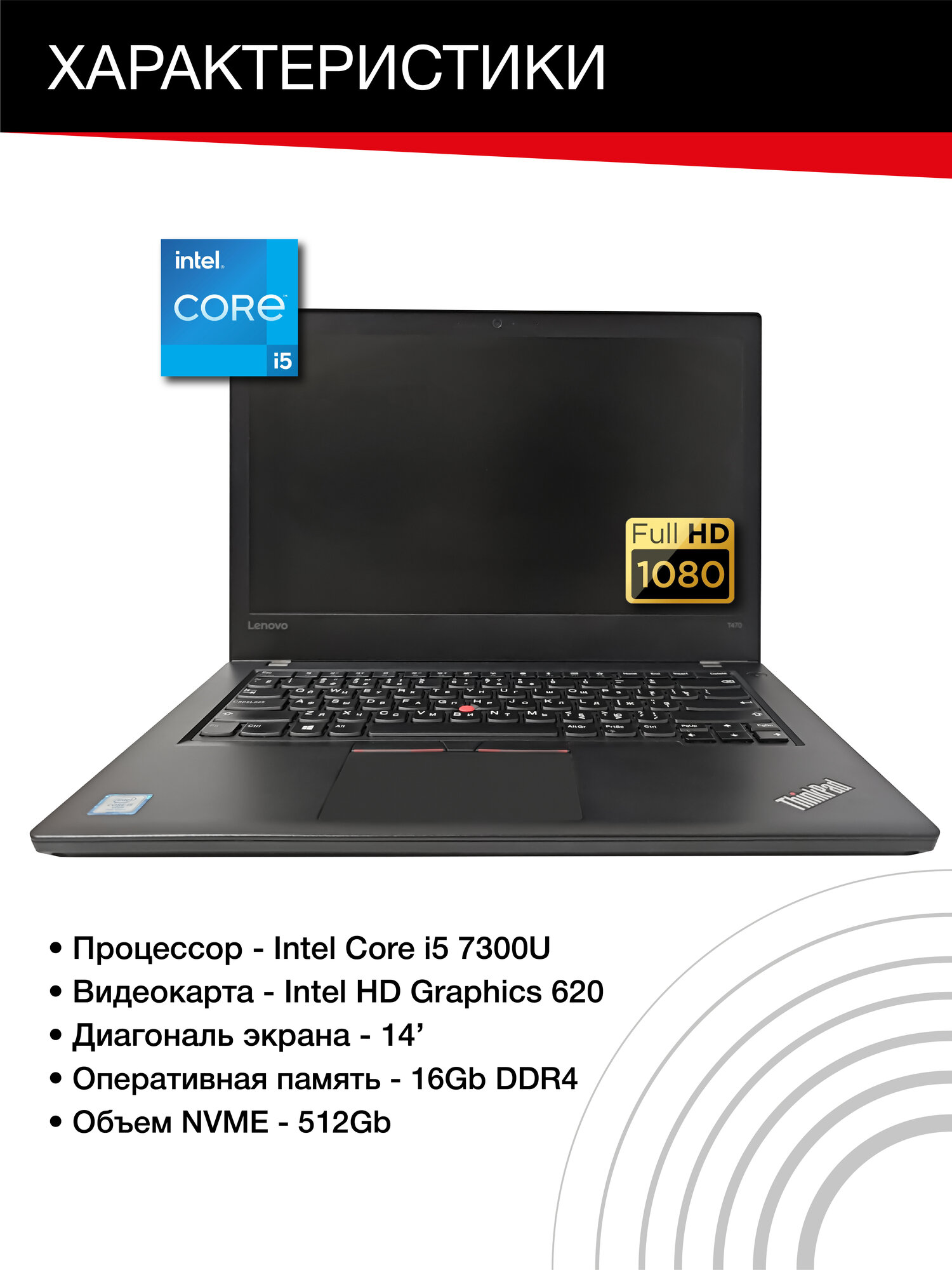 Ноутбук Lenovo ThinkPad T470, Core i5-7300U, ОЗУ 16ГБ, SSD 512Гб, Видео Intel HD , Экран 14" IPS, Windows 10 — фото 1