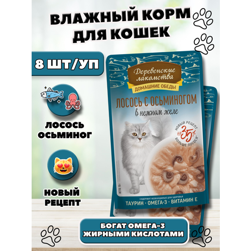 Деревенские лакомства Влажный корм для кошек лосось с осьминогом 8 шт по 70 г