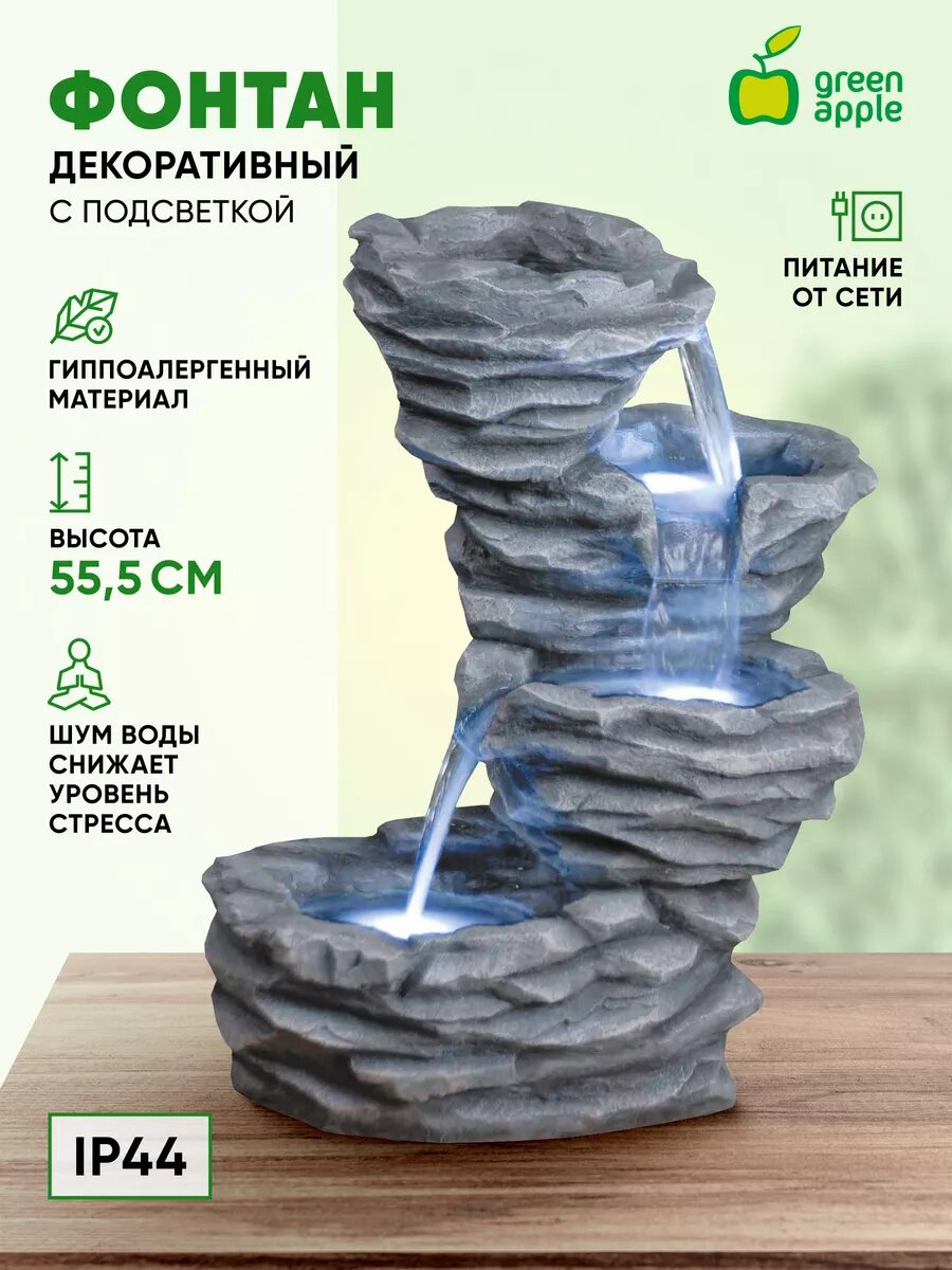Фонтан декоративный садовый уличный "Водопад" GREEN APPLE GWXF02637 с подсветкой 555 см