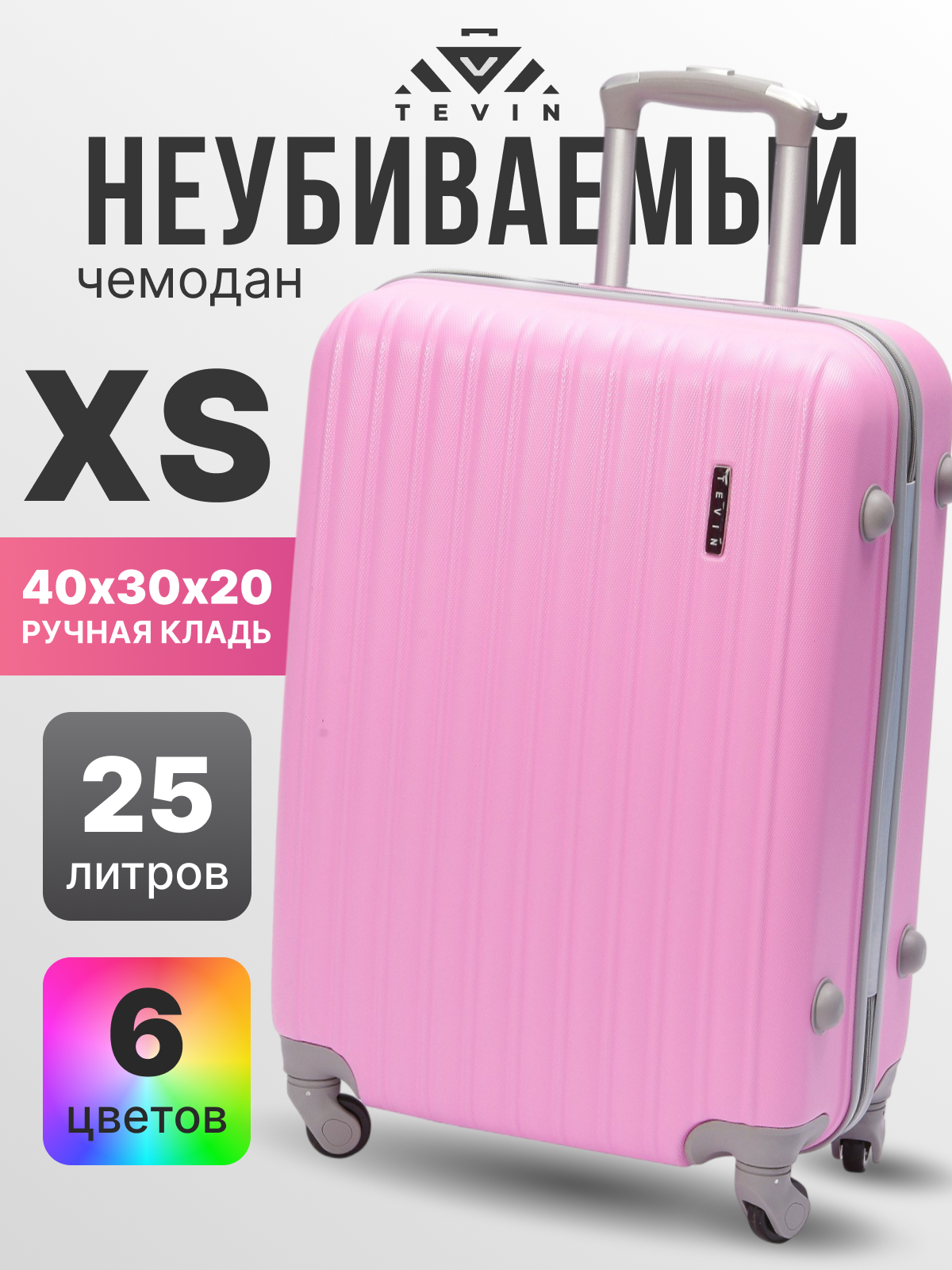 Чемодан TEVIN, 25 л, размер XS, розовый фламинго