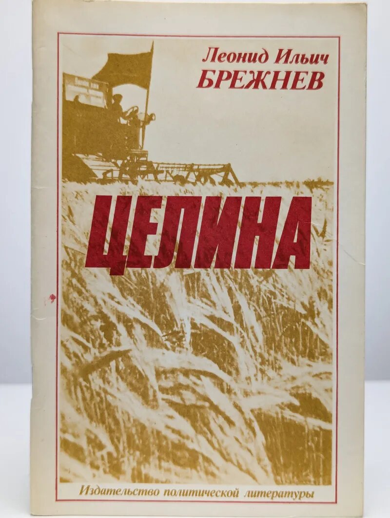 Целина