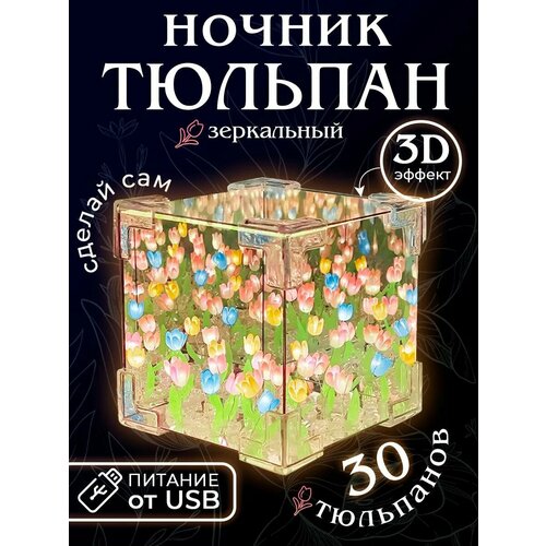 фото Ночник куб светодиодный conflate тюльпаны, светильник настольный, разноцветный