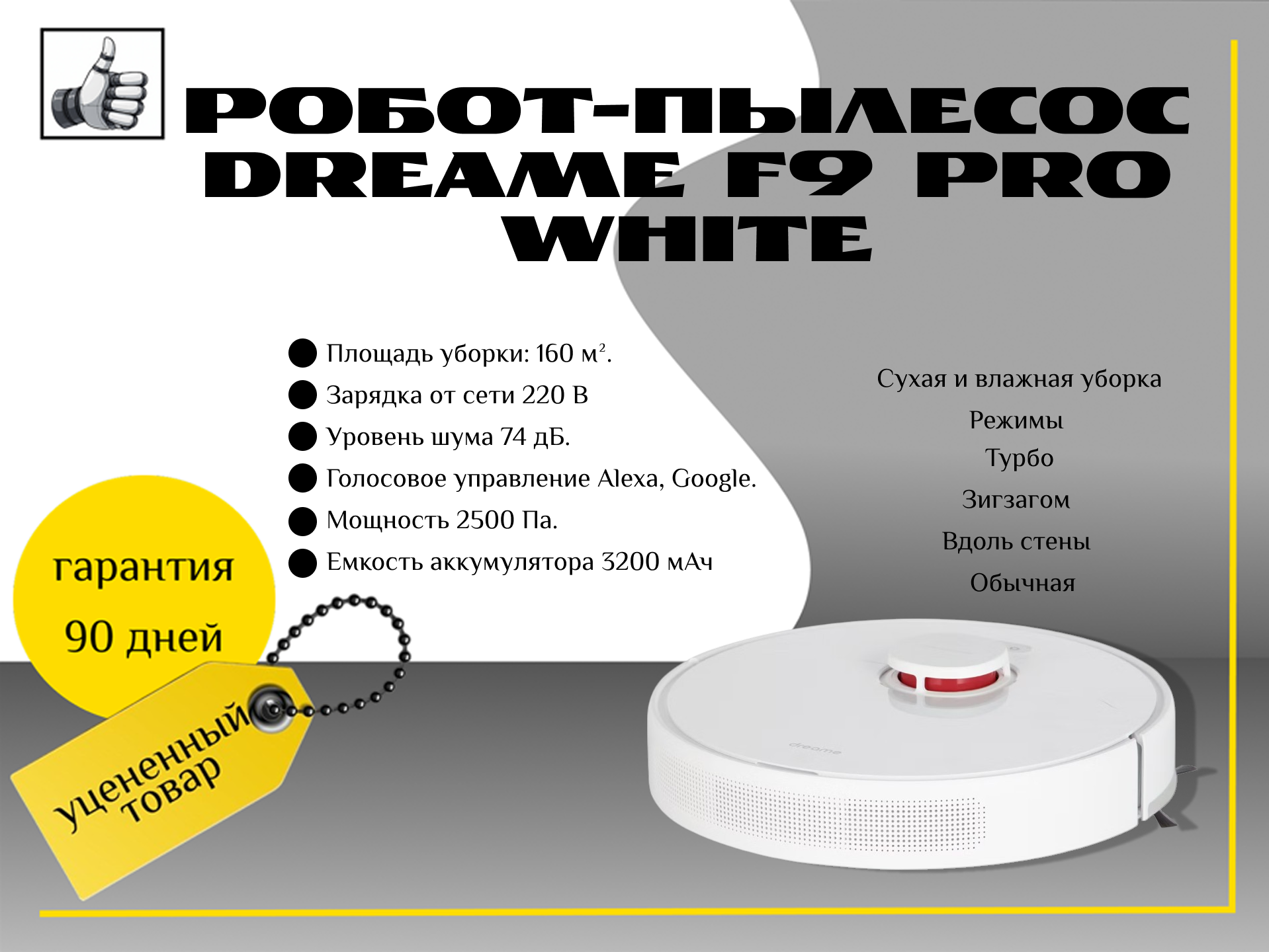 Робот-пылесос Dreame F9 Pro White
