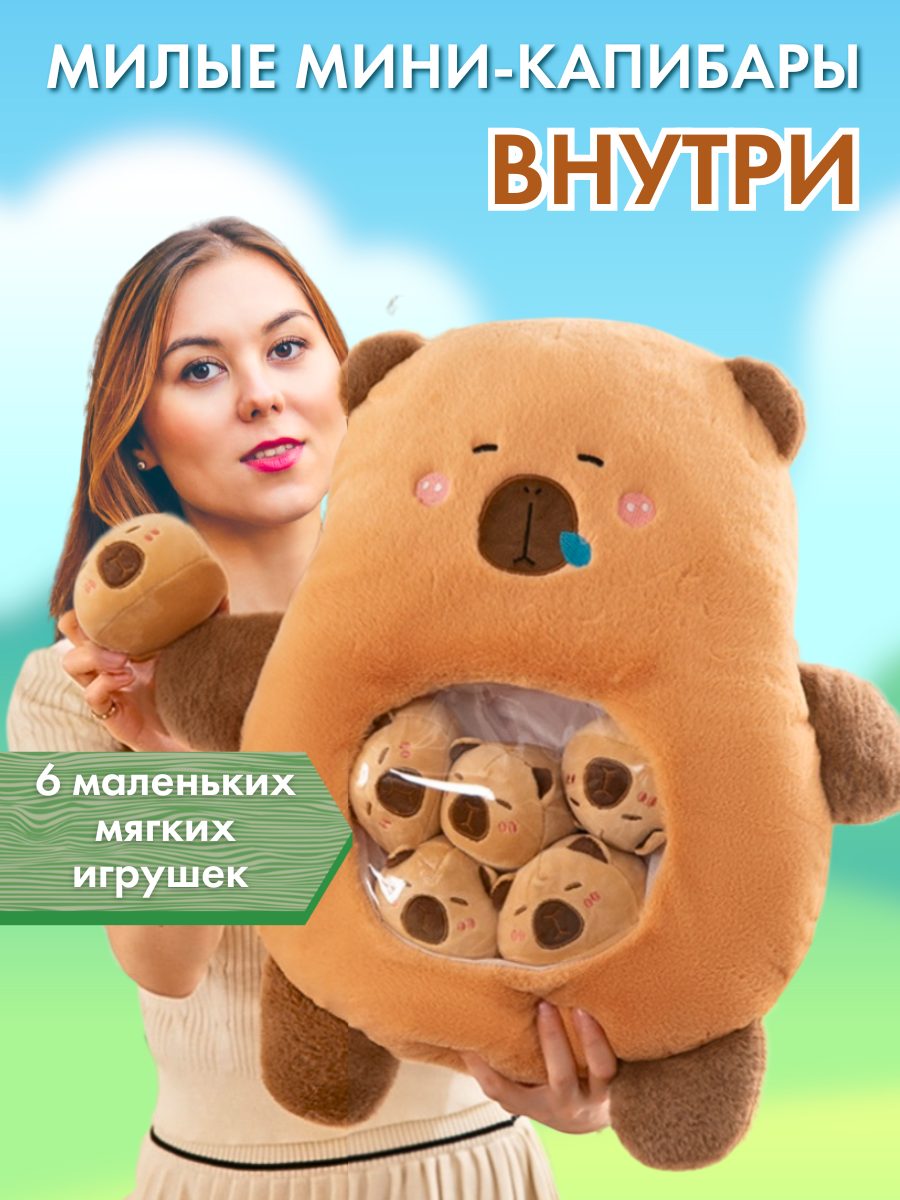 Плюшевая игрушка подушка Капибара. Мягкая игрушка подушка Капибара цвет коричневый