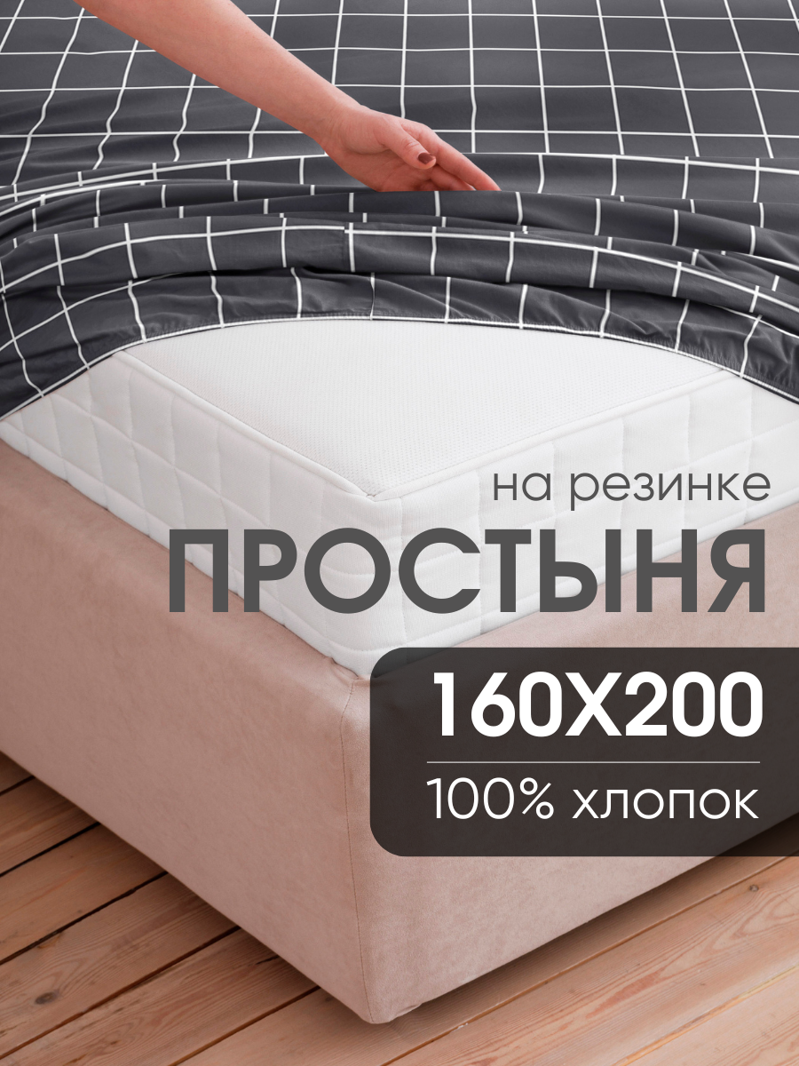 Простыня на резинке 160х200 Ночь Нежна Рэкс  поплин  100  хлопок
