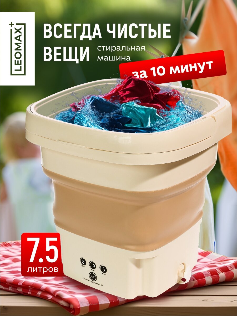 Стиральная машина мини автомат складная с отжимом и сливом, 6 л — фото 1