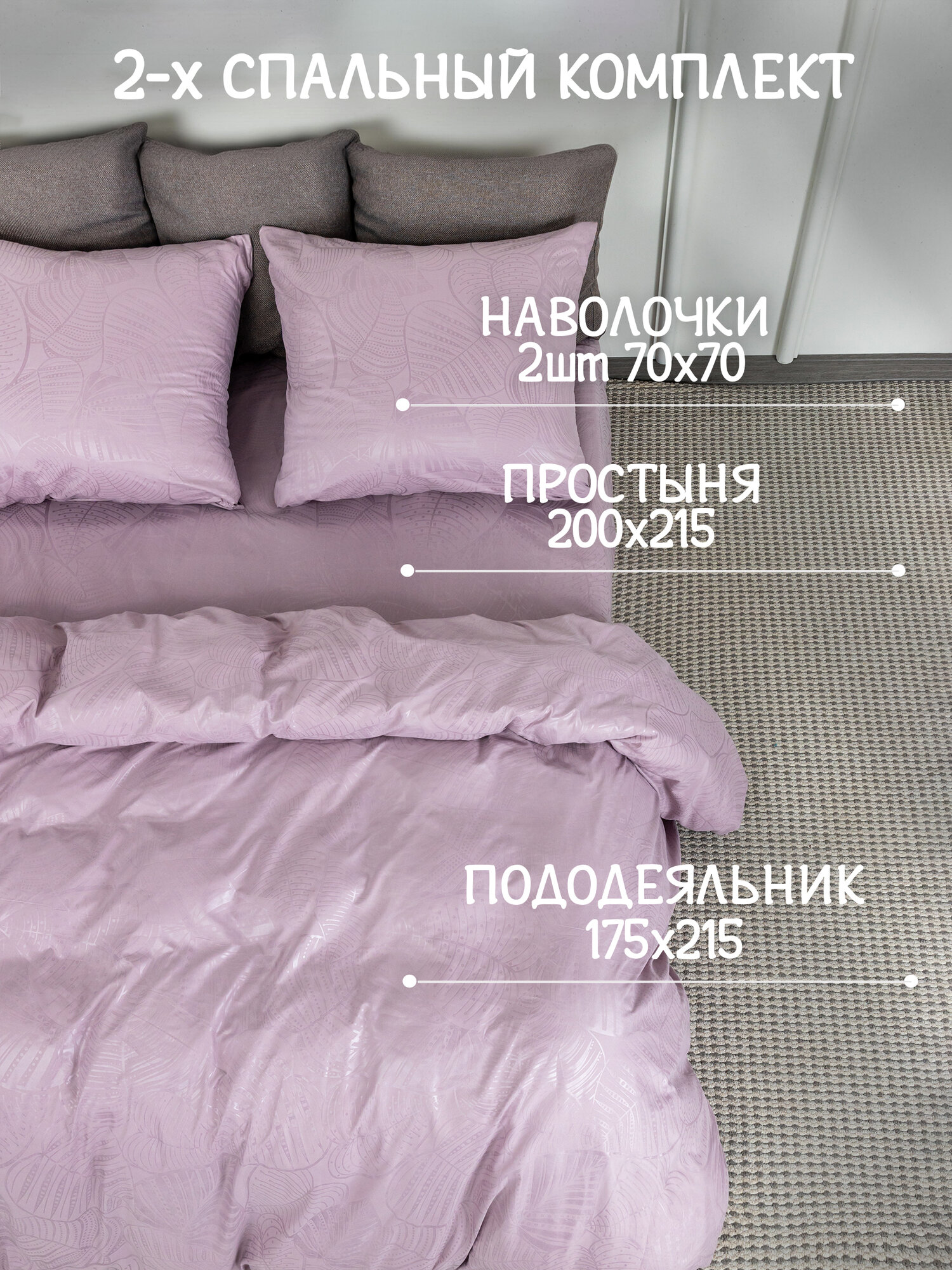 Постельное белье 2 спальное (евро простыня) GALTEX Samy Полисатин, Тиснение листья пудровый — фото 1