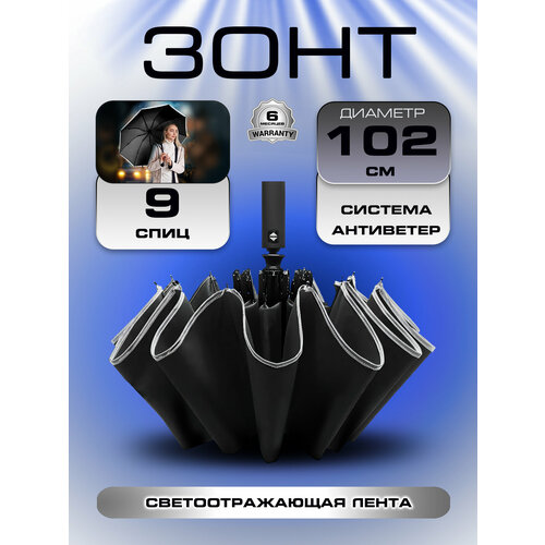 Зонт Diniya, черный