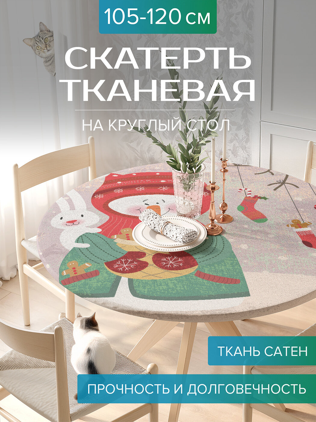 Скатерть JoyArty на стол тканевая круглая 