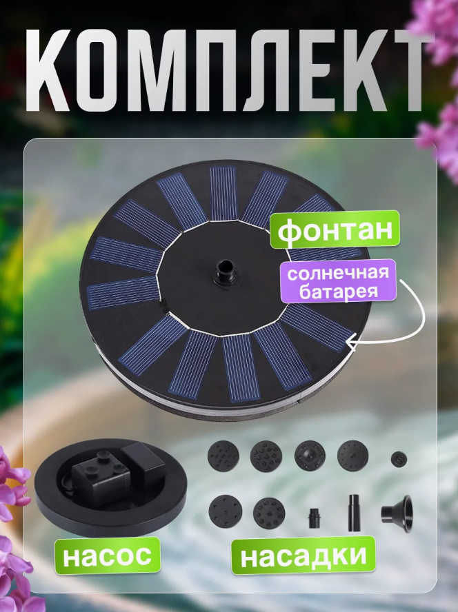 Плавающий фонтан садовый на солнечной батарее для пруда, сада на даче, уличный декоративный мини фонтанчик для бассейна — фото 1