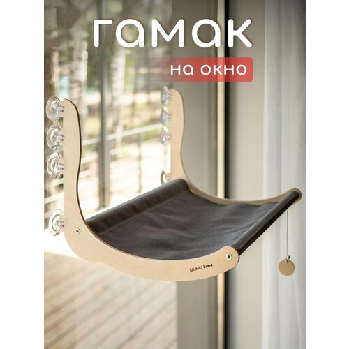Гамак для кошек подвесной на окно