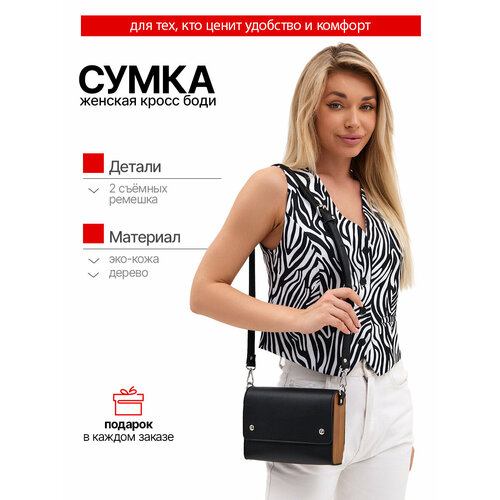 фото Сумка кросс-боди loid w-2, фактура гладкая, черный, коричневый