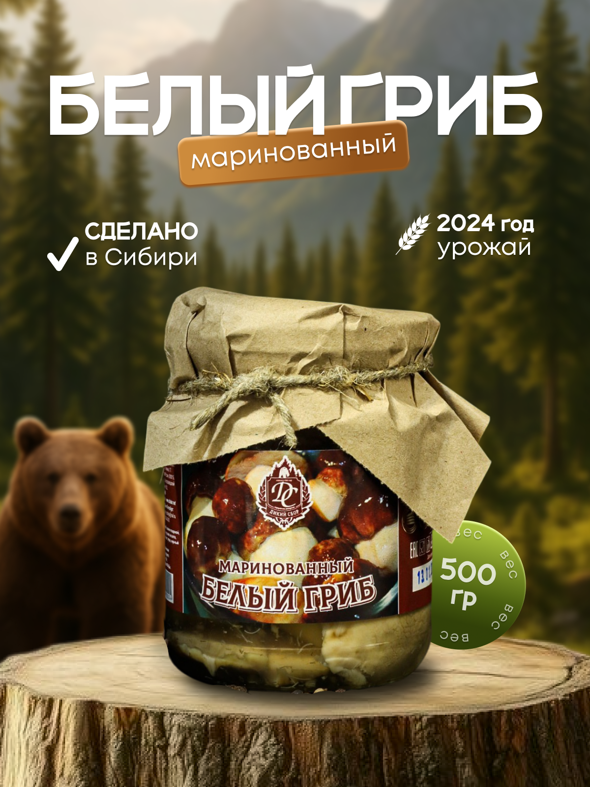 Белый гриб лесной маринованный Резанный 500 мл/Белый гриб маринованный/ Белый гриб/ Грибы Сибирские/ Грибы вкусные/ Грибы Алтая